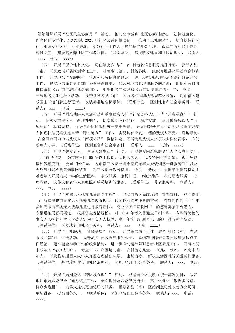 “我为群众办实事实践活动”实施方案范文4篇我为群众办实事方案大全_第2页