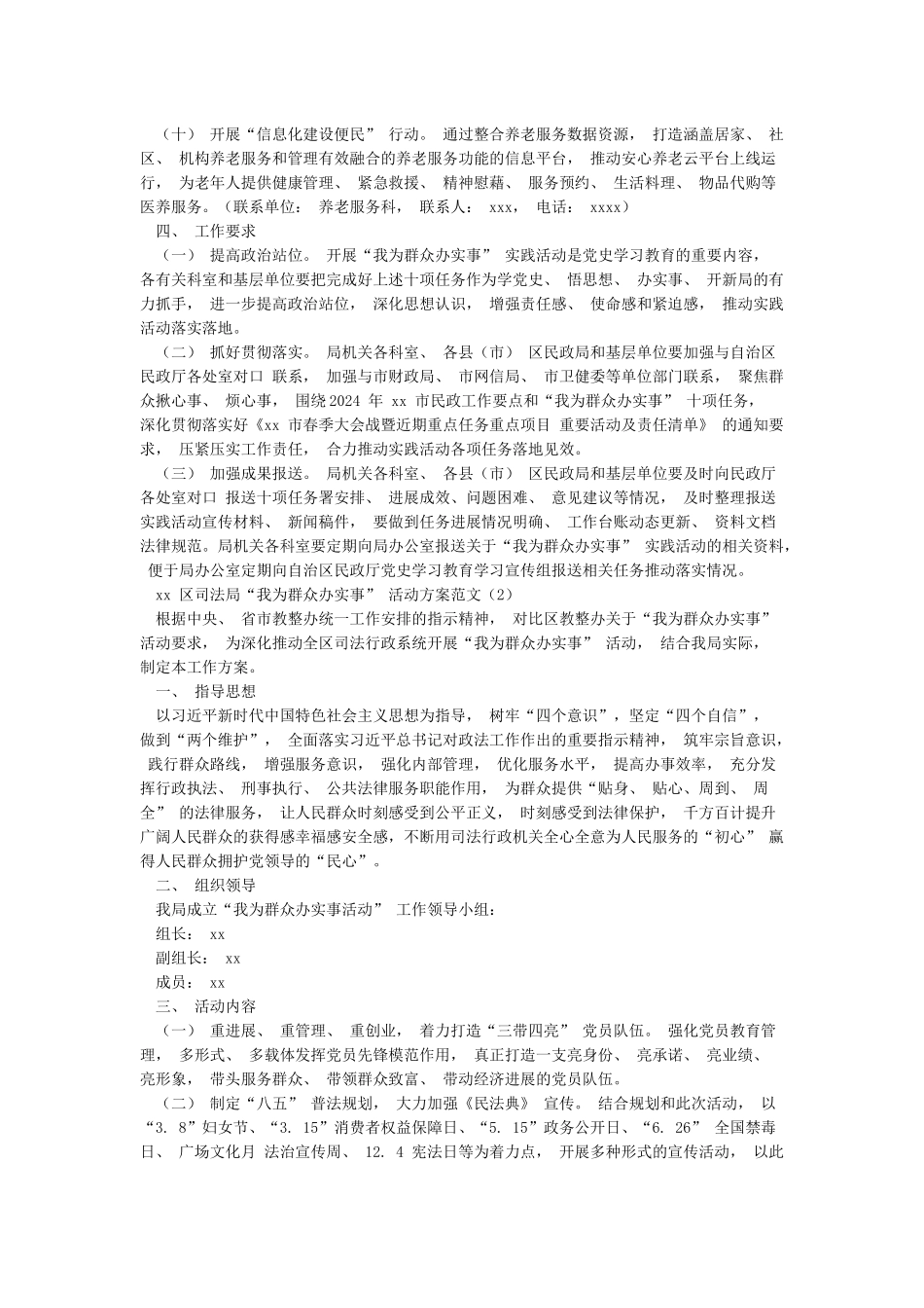 “我为群众办实事实践活动”实施方案范文4篇我为群众办实事方案大全_第3页