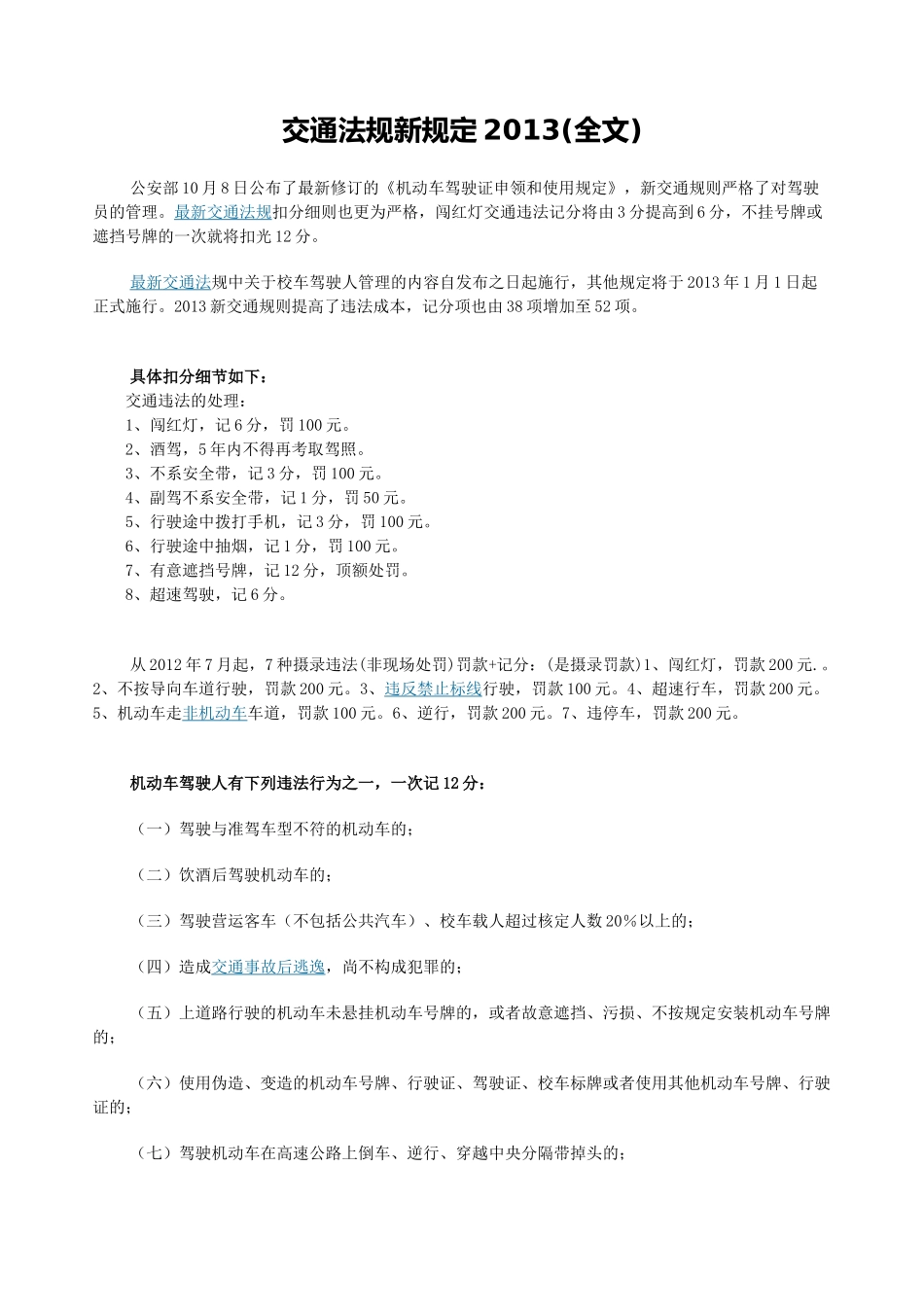 交通法规新规定XXXX_第1页