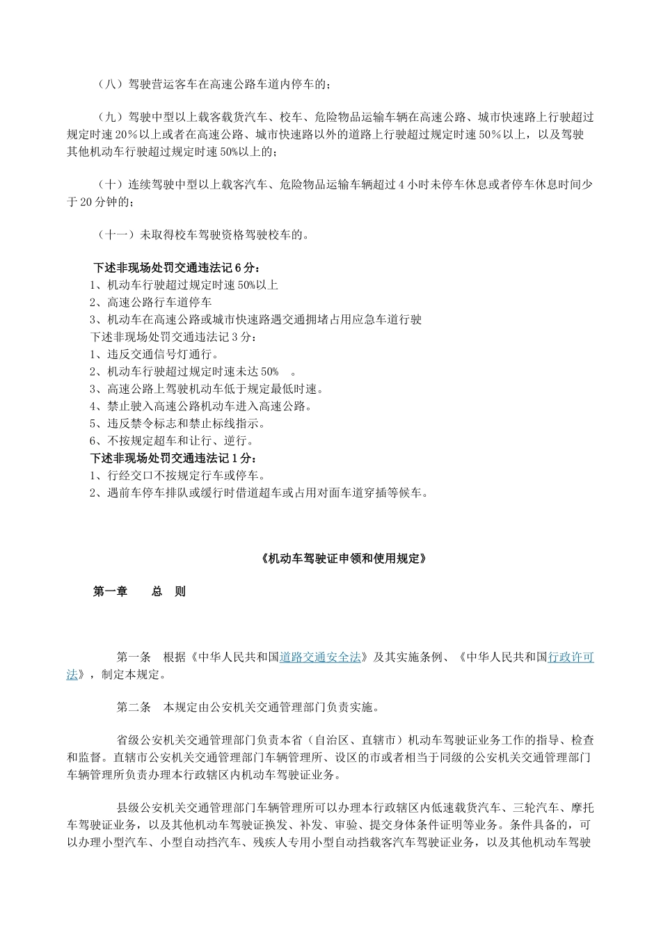 交通法规新规定XXXX_第2页