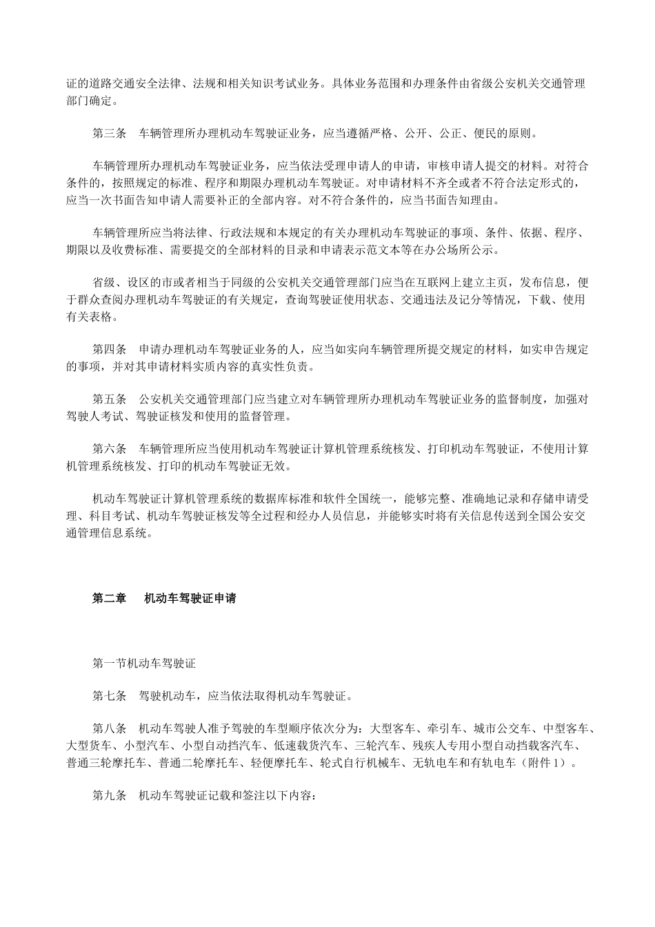 交通法规新规定XXXX_第3页