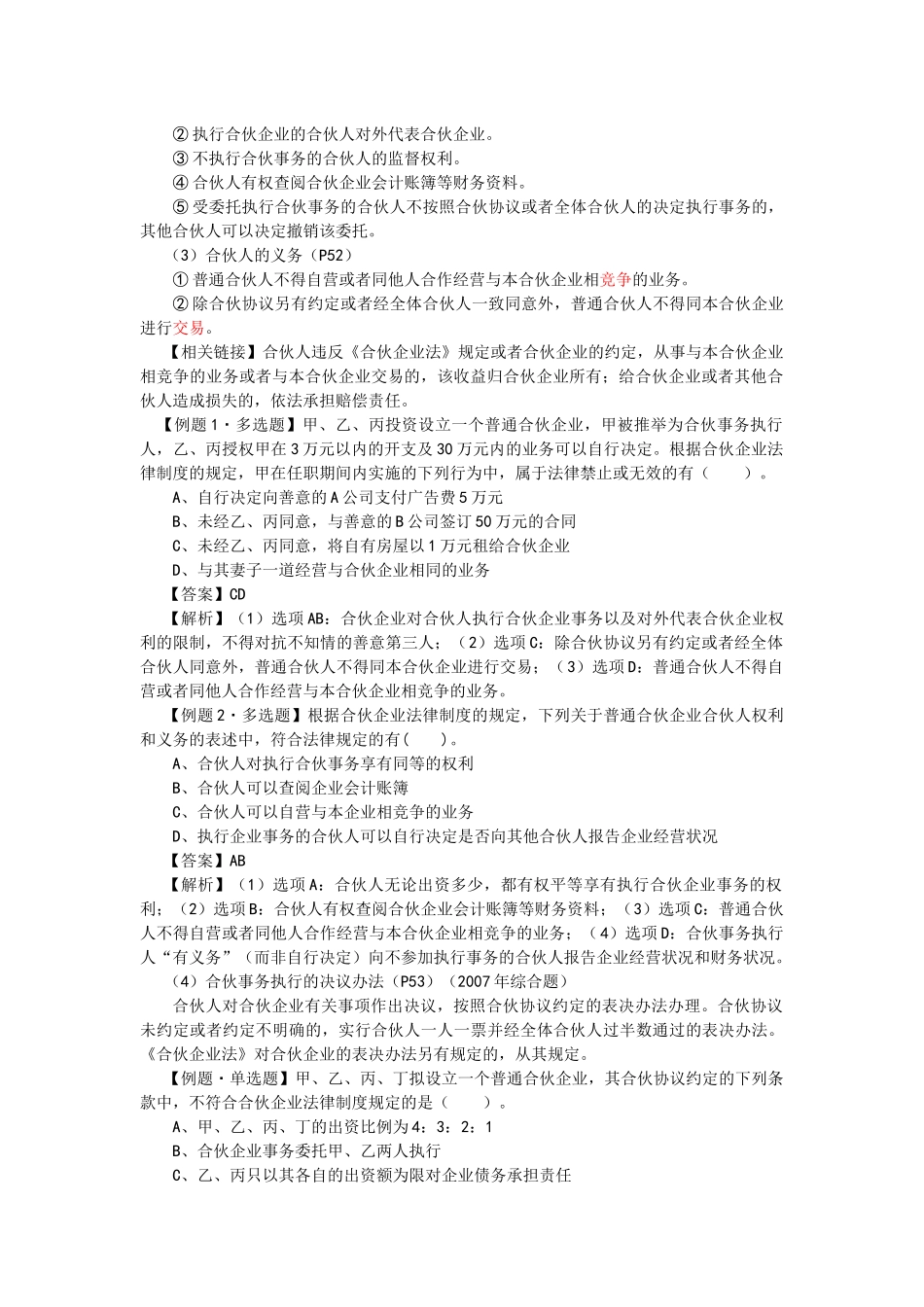 【经济金融】第二章个人独资企业和合伙企业法律制度_第2页