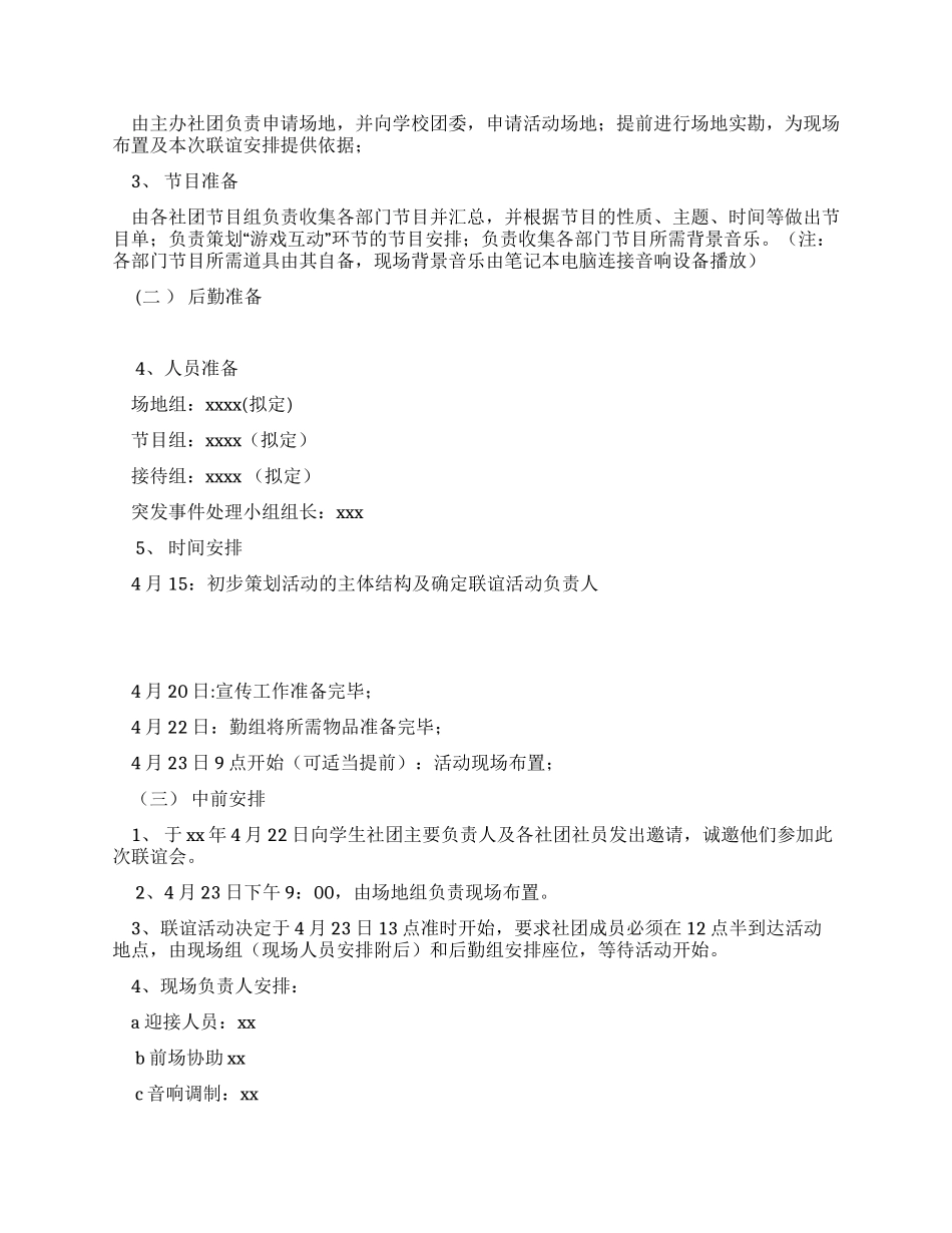 “我们是一家人社团联谊活动策划书_第2页