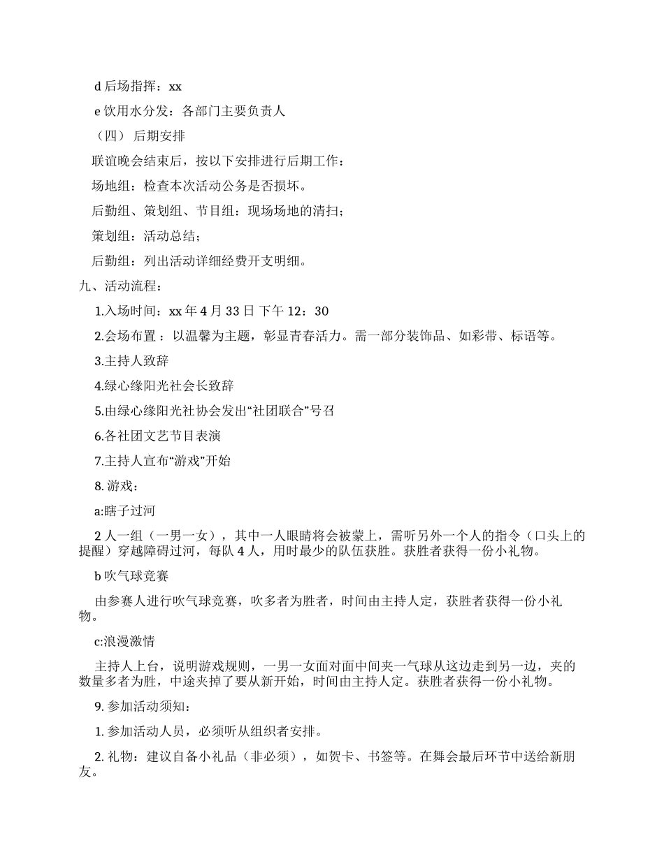 “我们是一家人社团联谊活动策划书_第3页