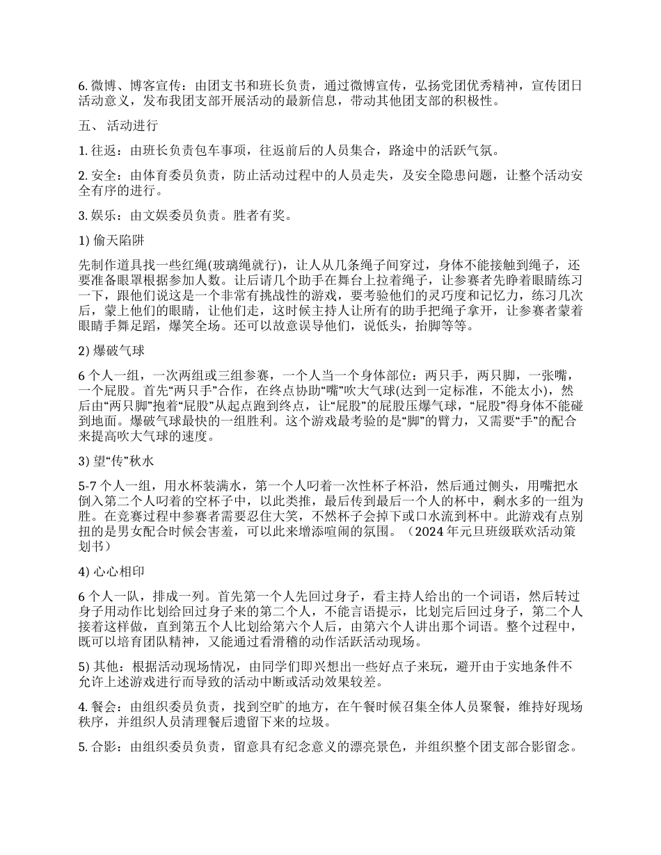 “我们的团支部我们的家团日活动策划书_第2页