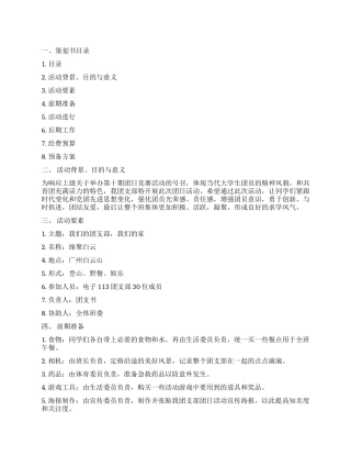 “我们的团支部我们的家团日活动策划书