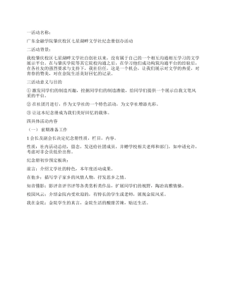 “我们的纪念册社团纪念册创办活动策划书