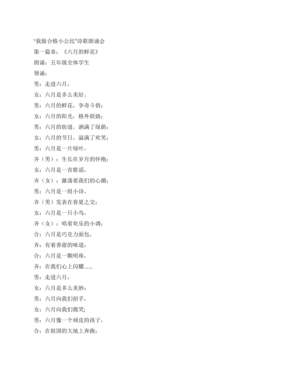 “我做合格小公民诗歌朗诵会_第1页