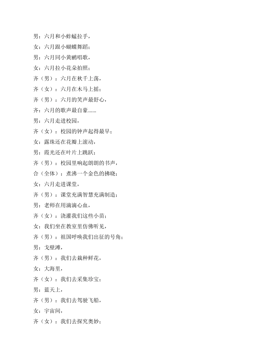 “我做合格小公民诗歌朗诵会_第2页