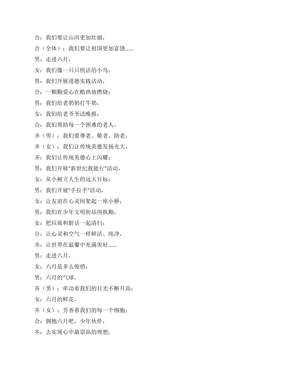“我做合格小公民诗歌朗诵会_第3页