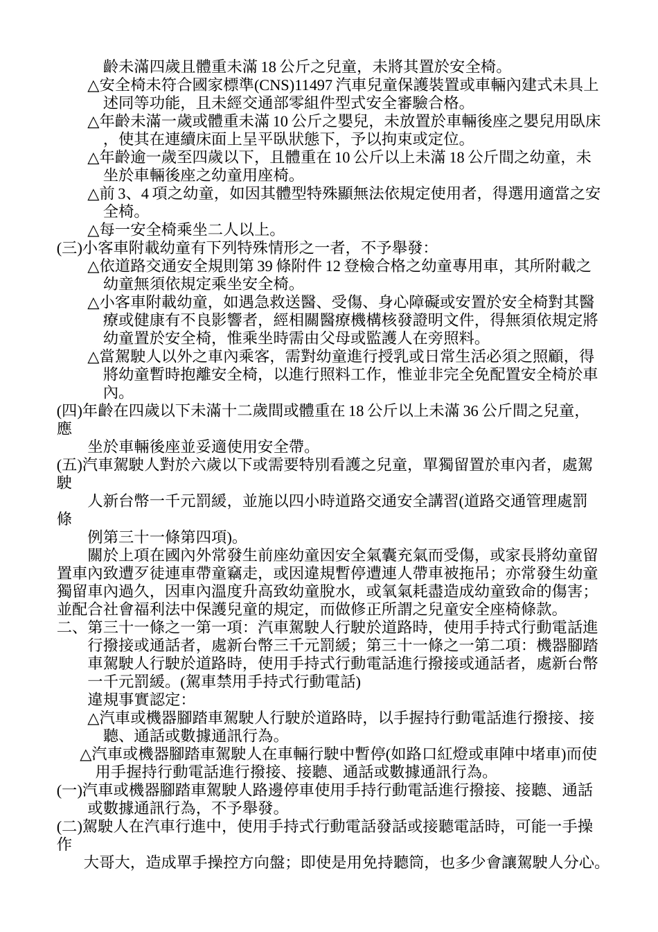 交通法规研讨与交通事故统计分析_第2页