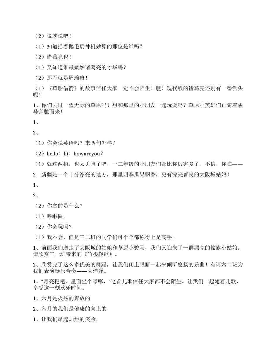 “我健康我快乐六一文艺汇演主持词_第2页