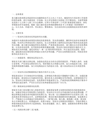 “我县本年度纠风工作规划政府工作计划