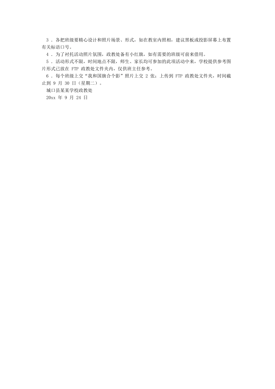 “我和国旗合个影我给祖国说句话”活动方案_第2页