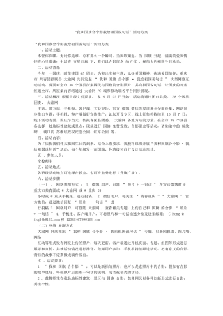 “我和国旗合个影我给祖国说句话”活动方案