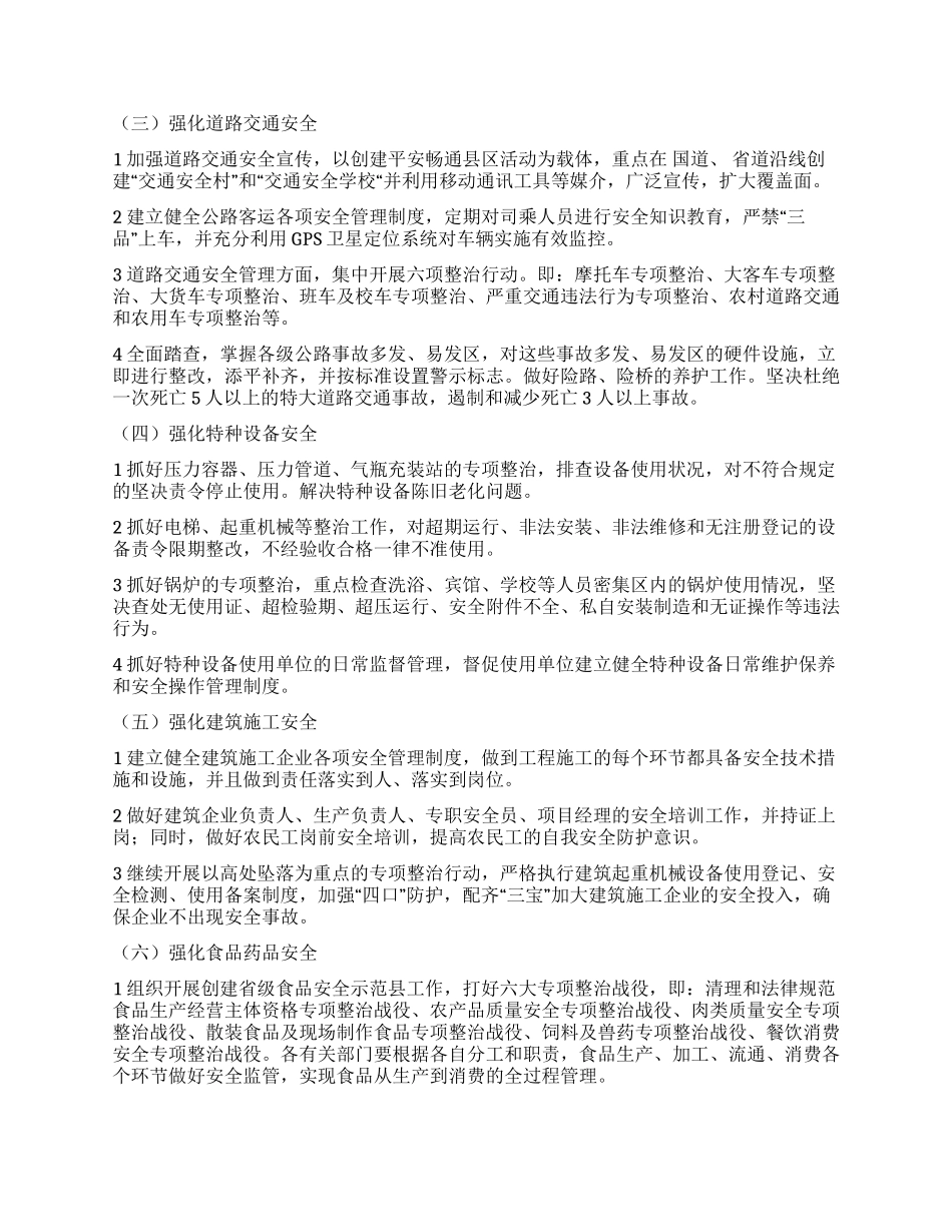 “我县安全年活动安排政府工作计划_第2页