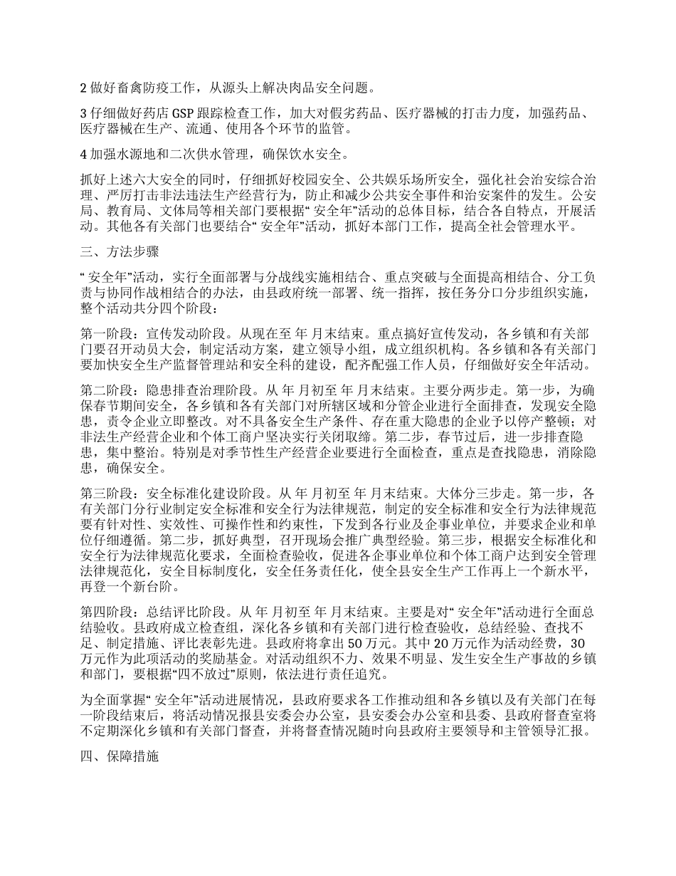 “我县安全年活动安排政府工作计划_第3页