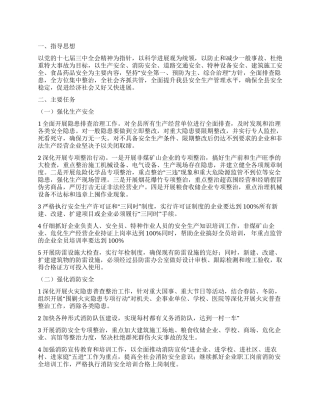 “我县安全年活动安排政府工作计划