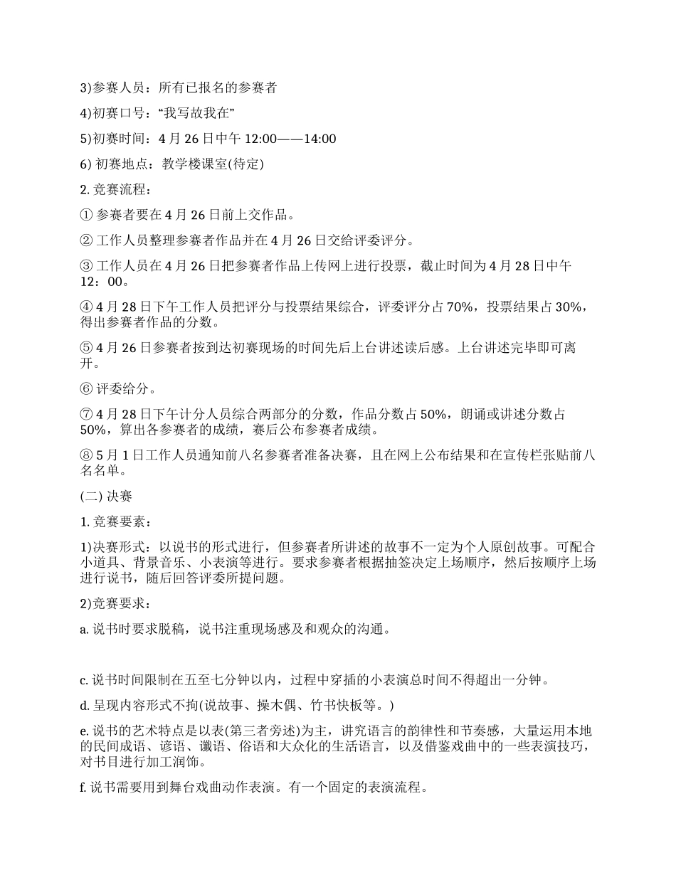 “我创我说校园说书大赛策划书_第3页