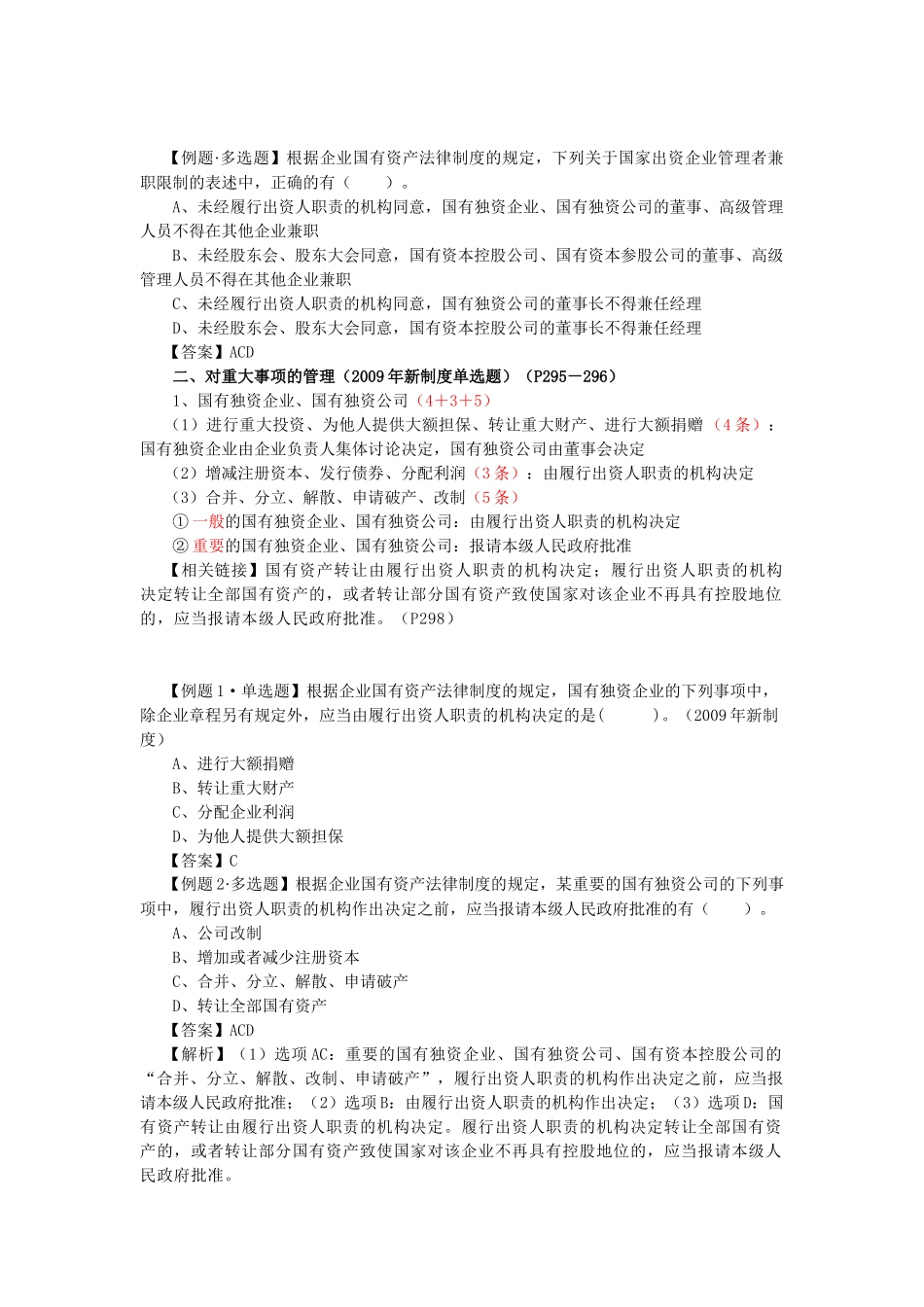 【经济金融】第七章企业国有资产法律制度_第2页