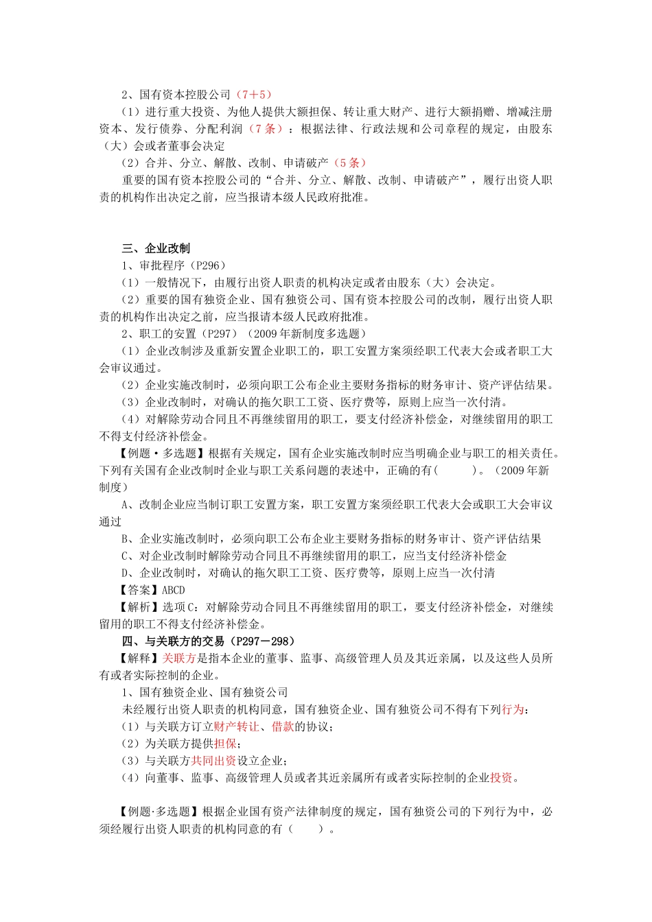 【经济金融】第七章企业国有资产法律制度_第3页