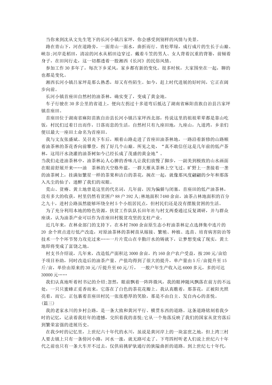 “我和我的祖国”征文范文2篇_第2页
