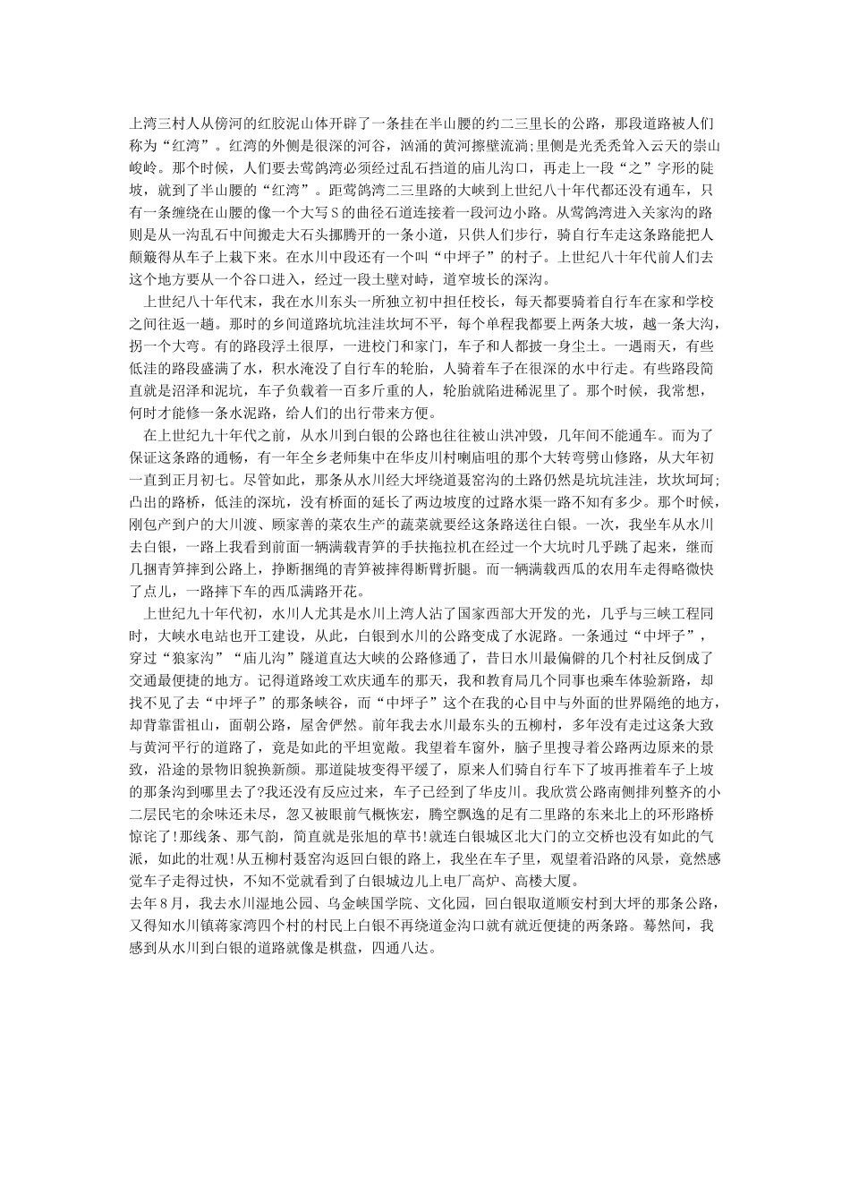 “我和我的祖国”征文范文2篇_第3页