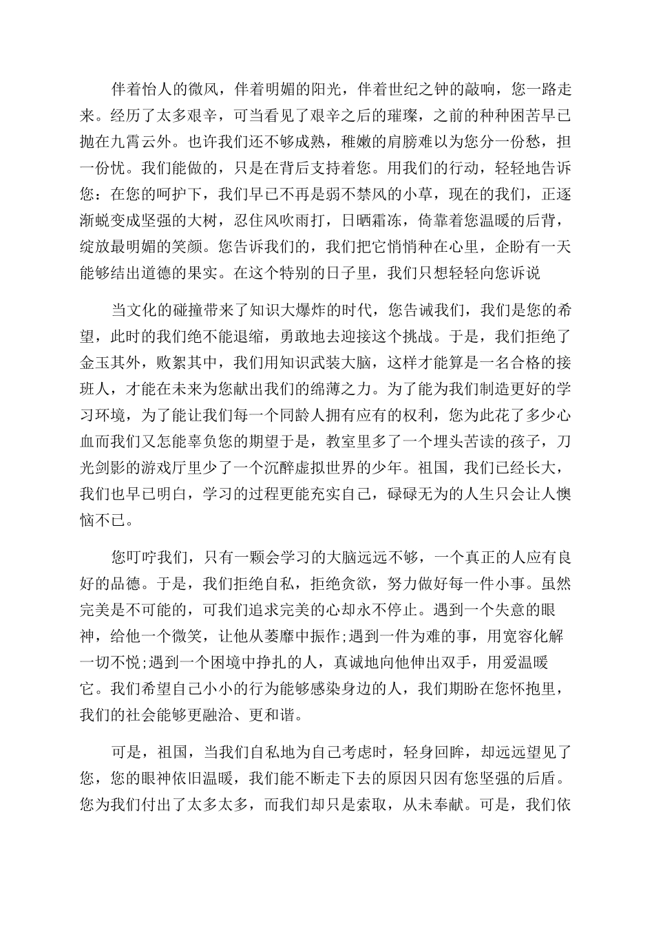 “我和我的祖国征文范文3篇_第2页