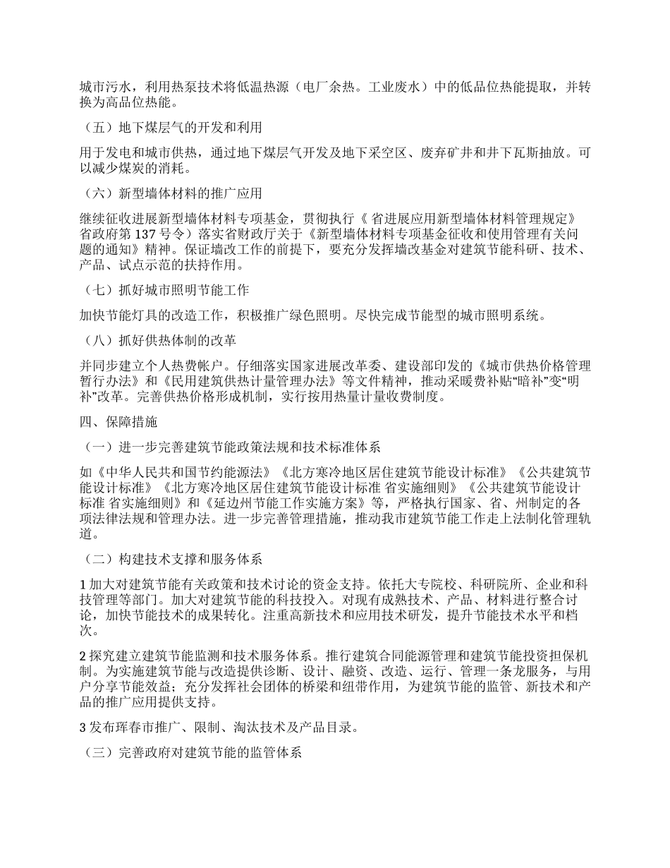 “我市建筑节能规划政府工作计划_第2页