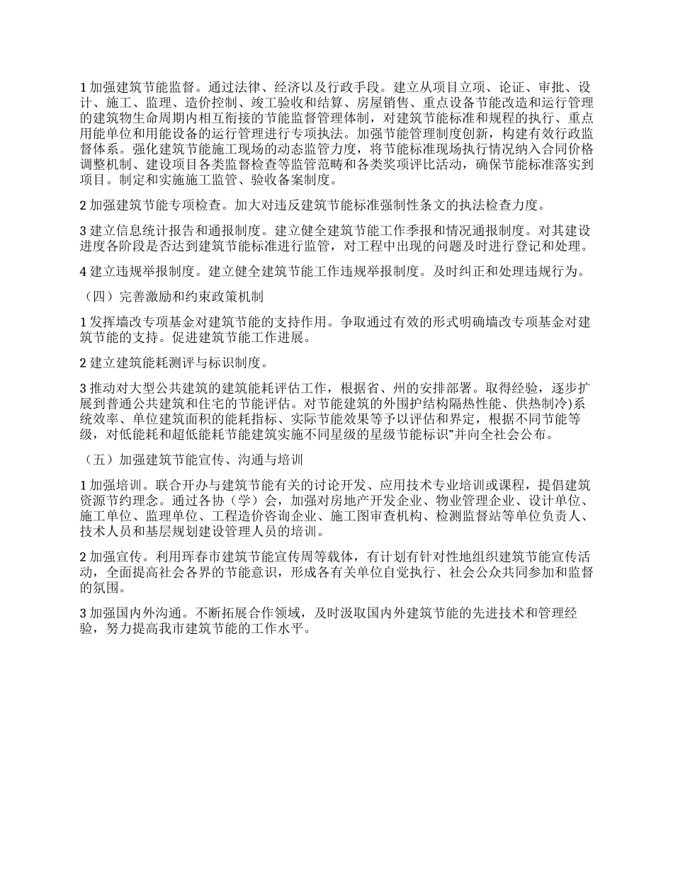 “我市建筑节能规划政府工作计划_第3页
