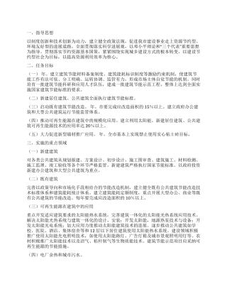 “我市建筑节能规划政府工作计划