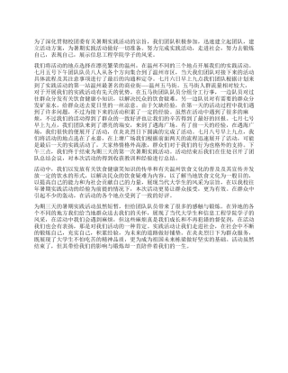 “我在行动社会实践总结