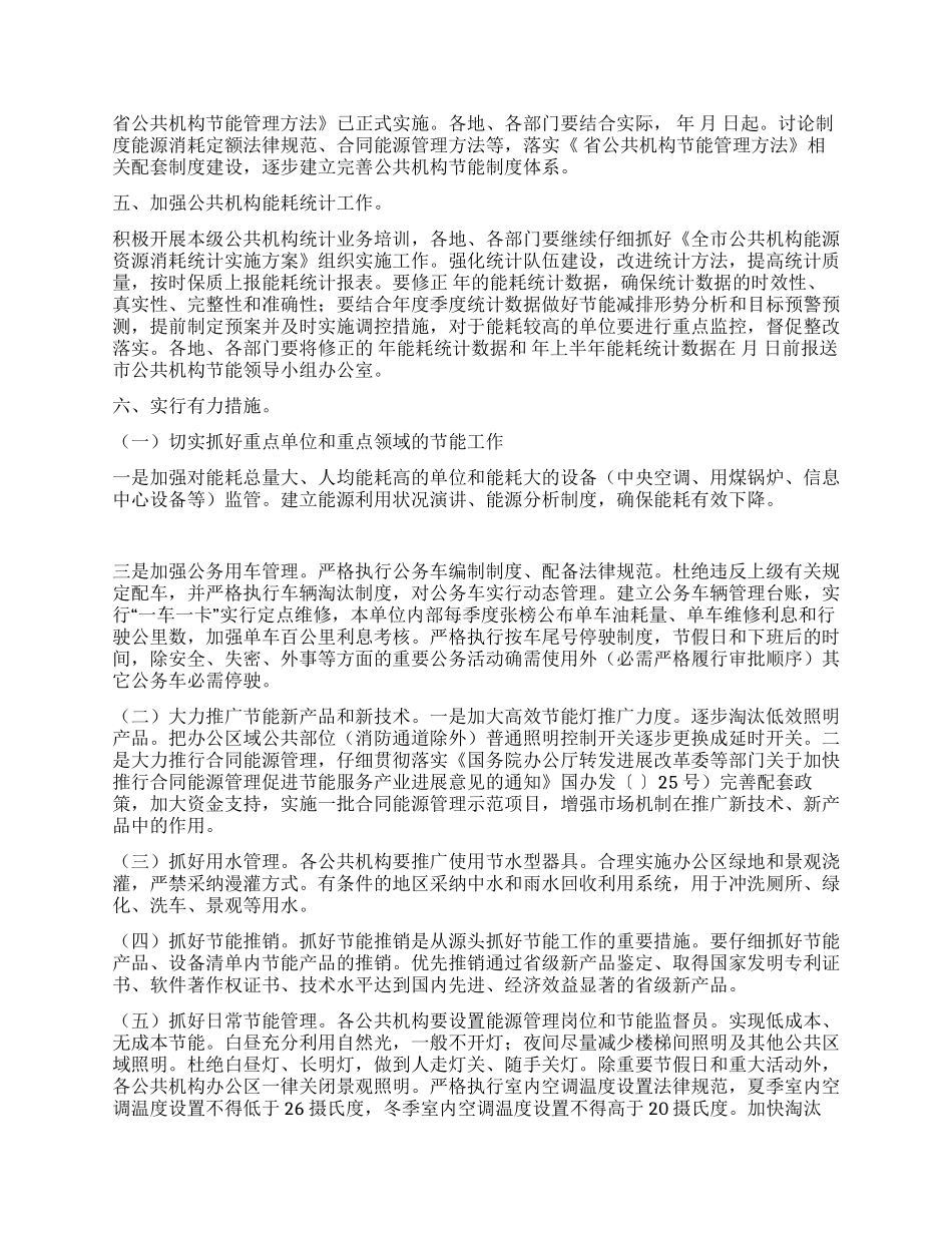 “我市公共节能的工作打算政府工作计划_第2页