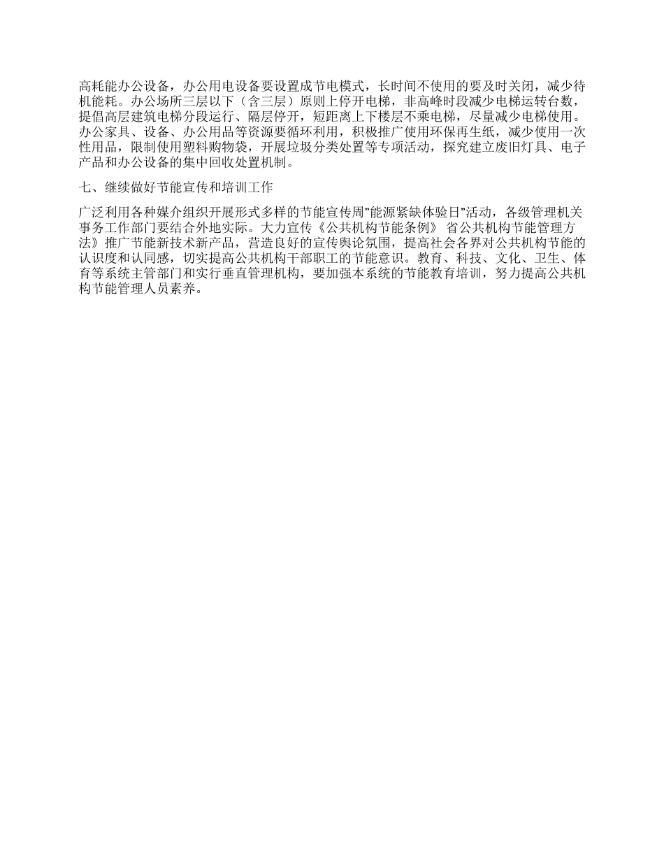 “我市公共节能的工作打算政府工作计划_第3页