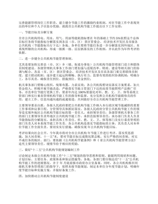 “我市公共节能的工作打算政府工作计划