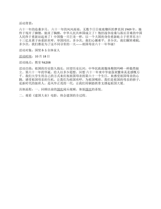 “我心中流转的国庆时光团日活动策划书