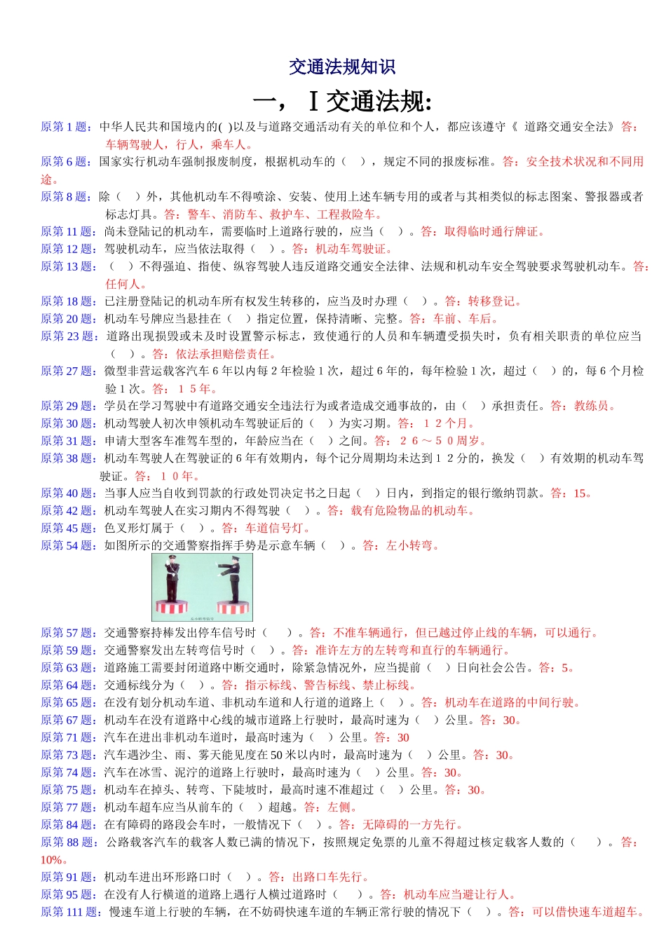 交通法规知识(doc9)_第1页