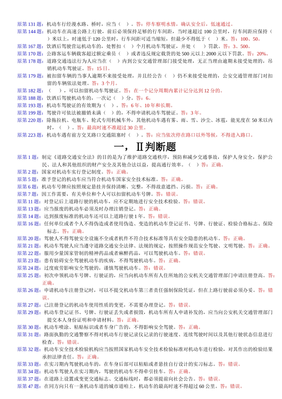交通法规知识(doc9)_第2页