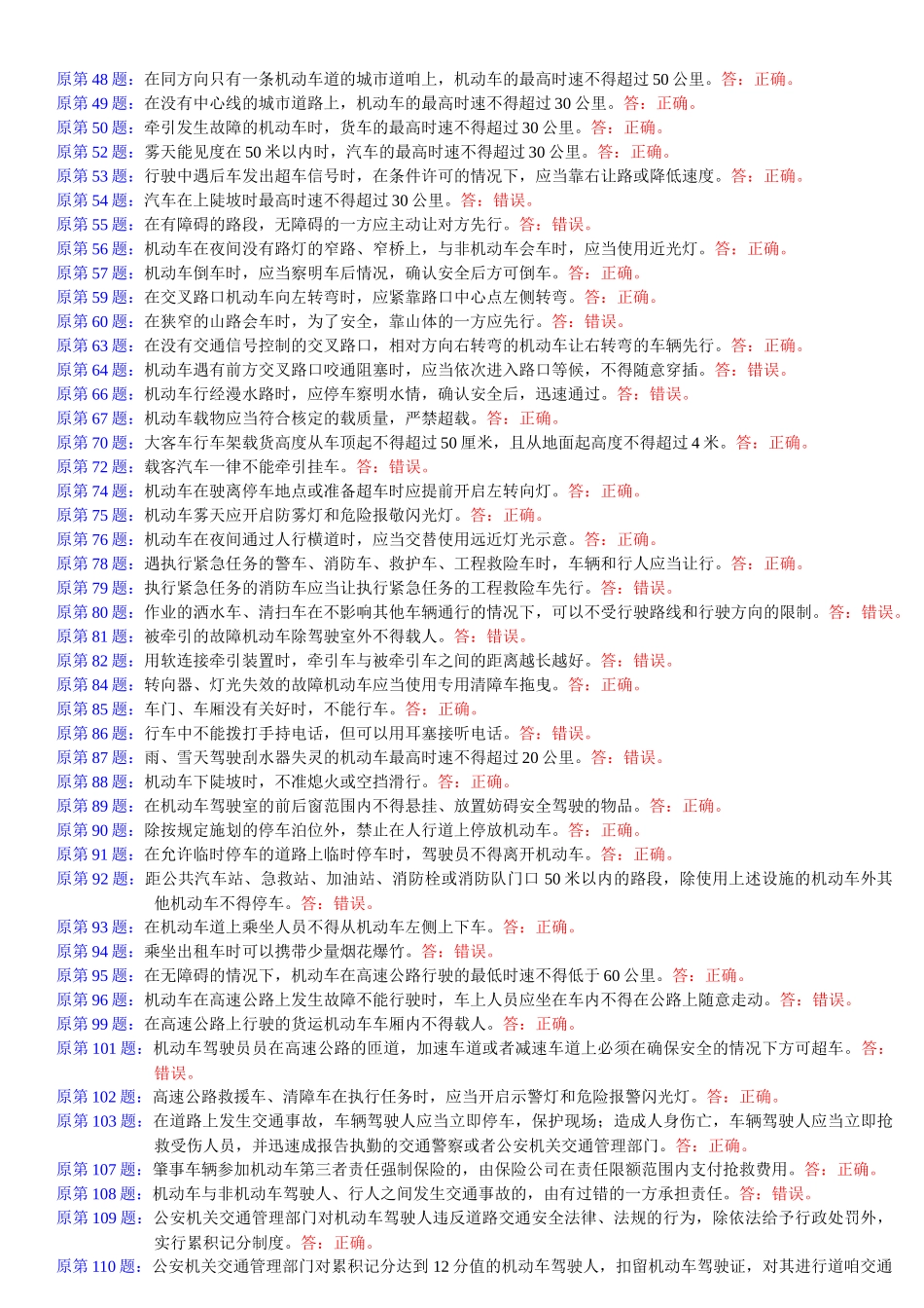 交通法规知识(doc9)_第3页