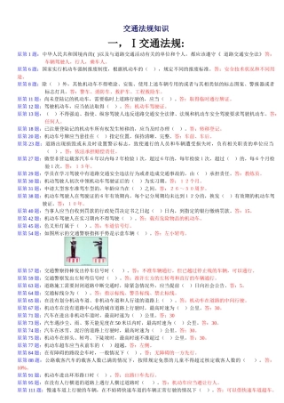 交通法规知识(doc9)