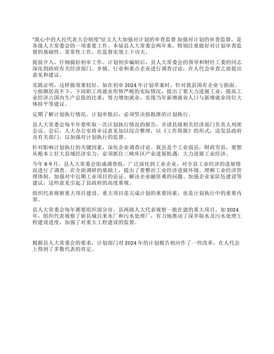 “我心中的人民代表大会制度征文_第1页