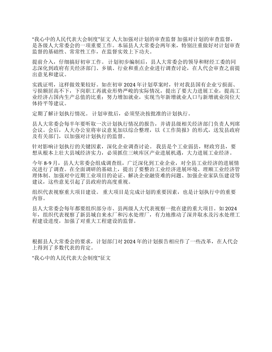 “我心中的人民代表大会制度征文征文演讲_第1页