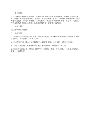 “我心中的五四精神活动方案