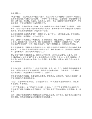 “我是一把手首先对我批评