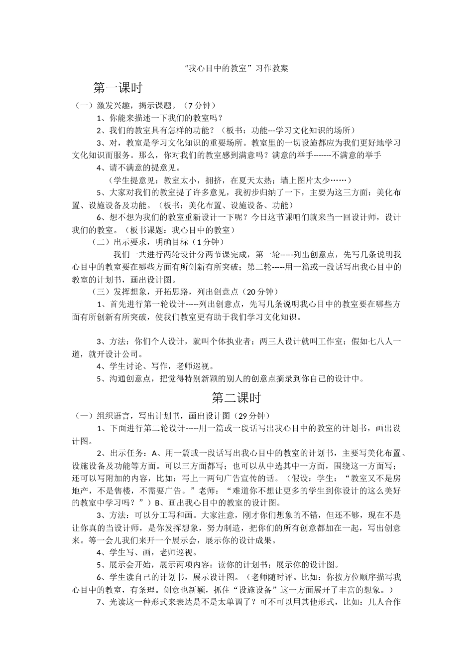 “我心目中的教室”习作教案_第1页