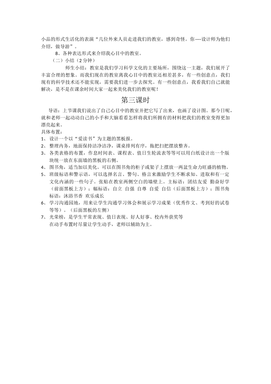 “我心目中的教室”习作教案_第2页