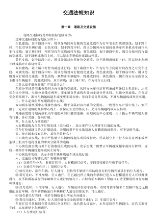交通法规知识