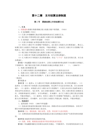 【经济金融】第十二章支付结算法律制度