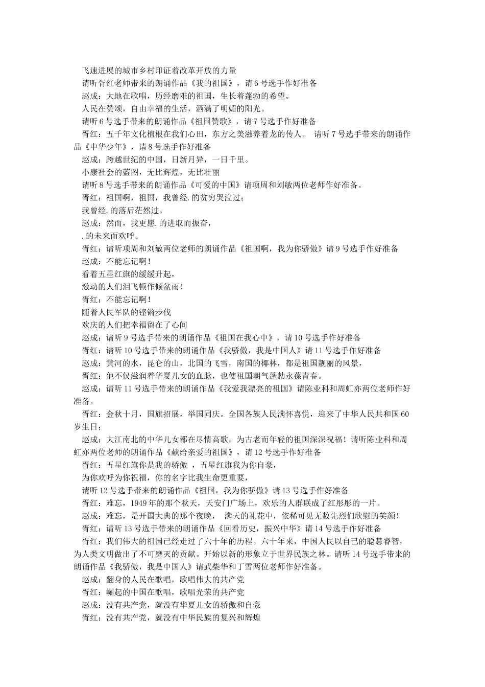 “我爱我的祖国--庆祝新中国成立60周年”师生朗诵会主持词-1408_第2页