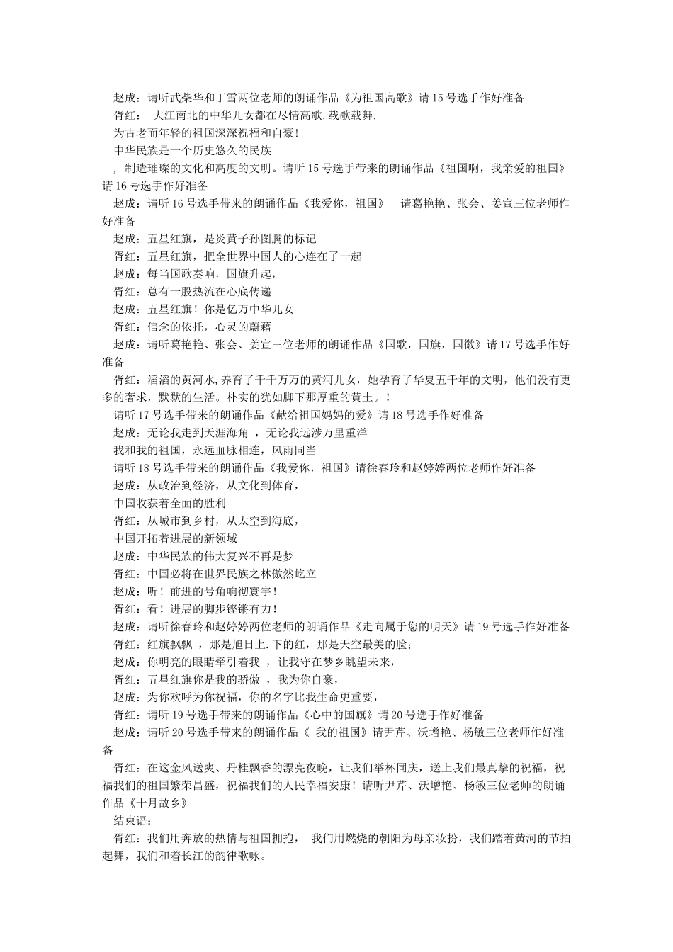 “我爱我的祖国--庆祝新中国成立60周年”师生朗诵会主持词-1408_第3页